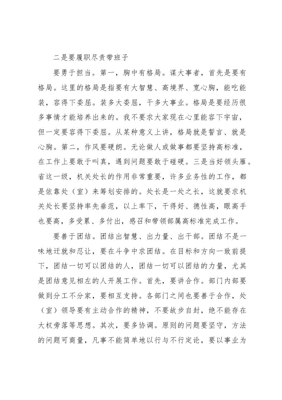 赵金成:在厅机关6名处长试用期满集体谈话时的讲话.docx,第2页预览