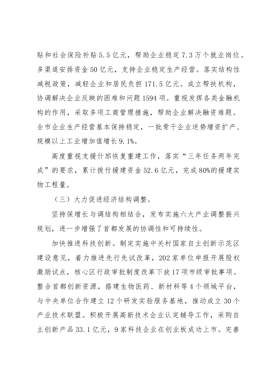 历年各个地方政府的工作报告汇编 (2008-2010).doc,第3页预览