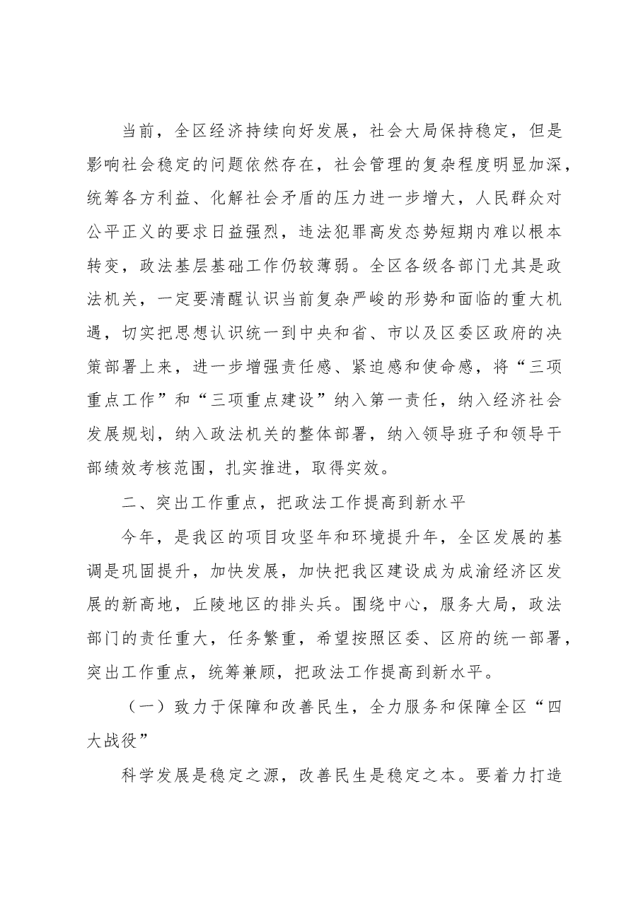 政法工作会议讲话之三.docx,第3页预览