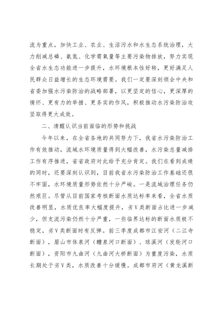 李岳东副厅长在全省水污染防治工作会议上的讲话.docx,第3页预览