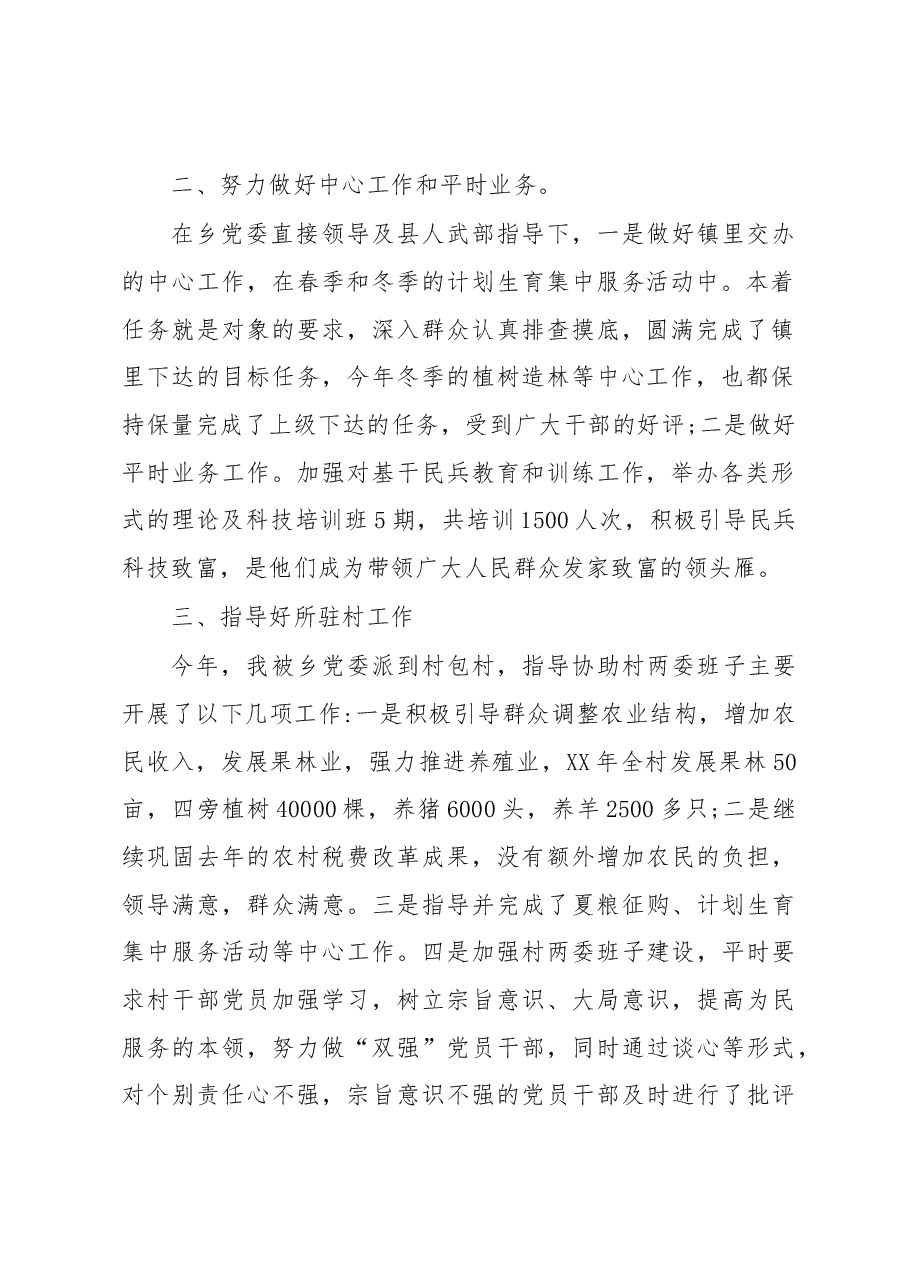 武装部部长讲话(二十七).docx,第2页预览