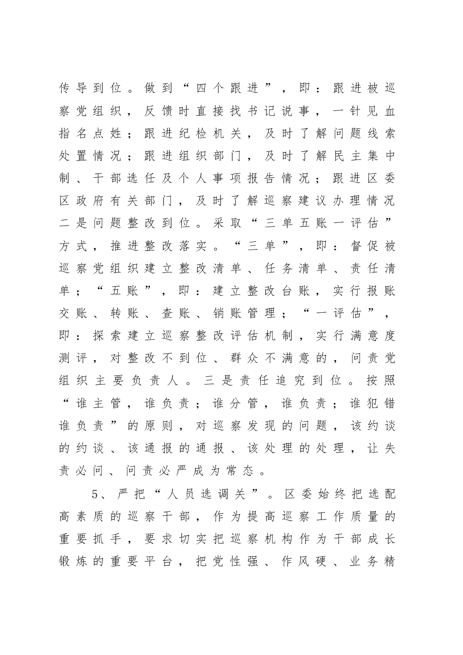 在全市巡视巡察工作会议上的交流发言.doc,第4页预览