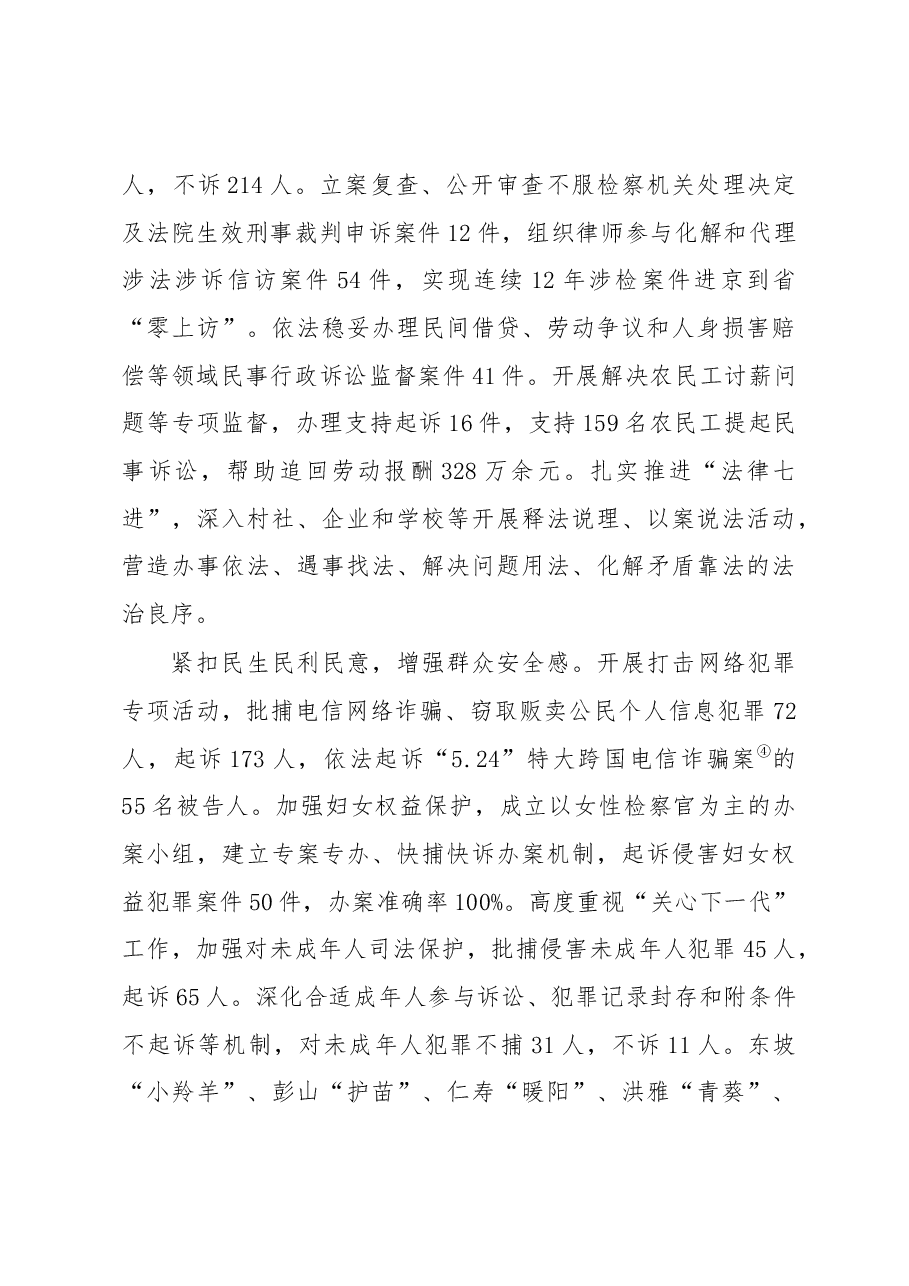 眉山市人民检察院工作报告.docx,第3页预览
