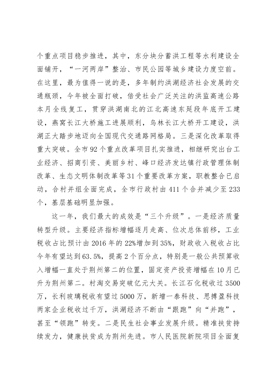 在市委八届四次全体(扩大)会议暨全市经济工作会议上的讲话.docx,第4页预览