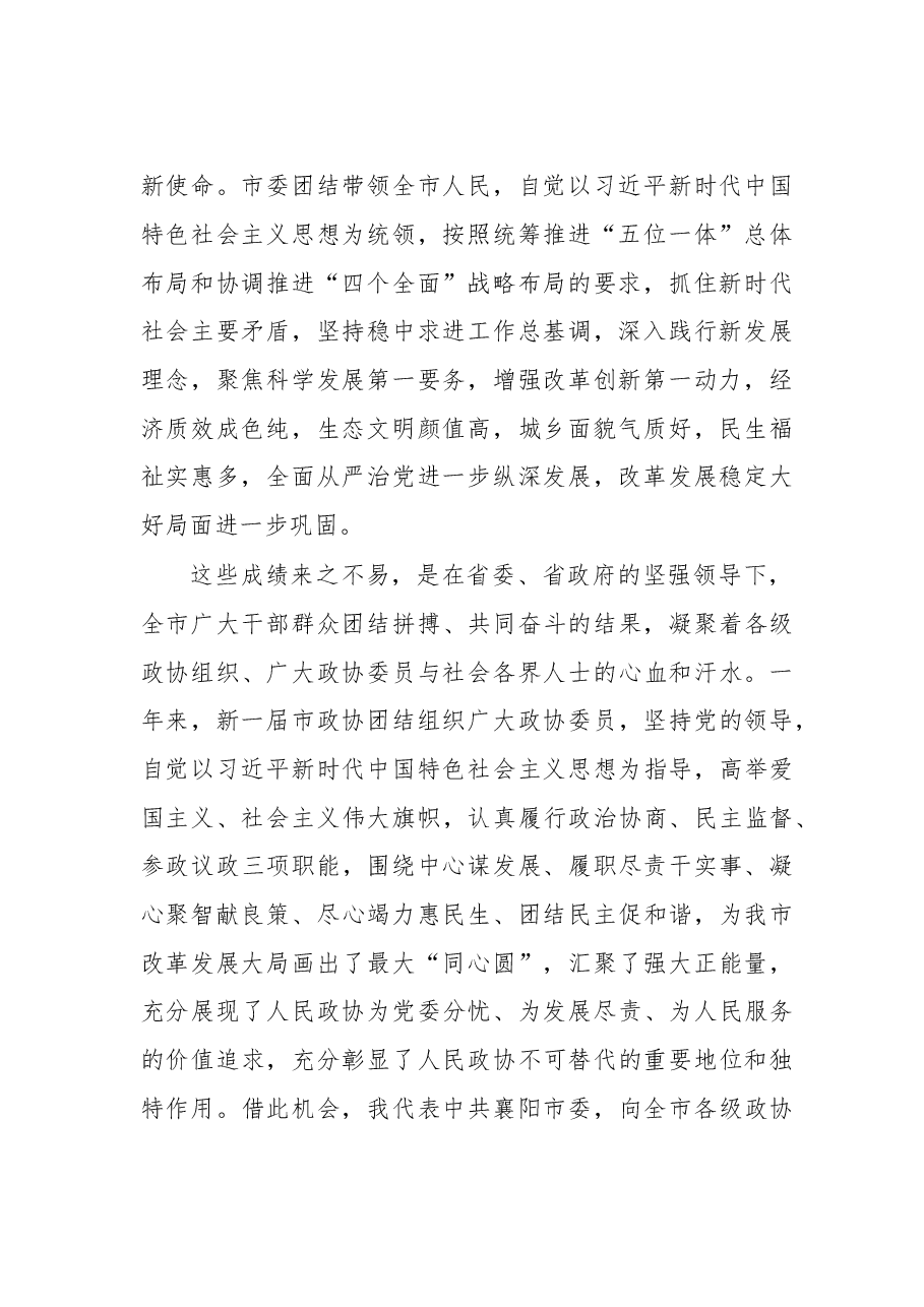 在市政协十四届二次会议开幕式上的讲话.doc,第2页预览