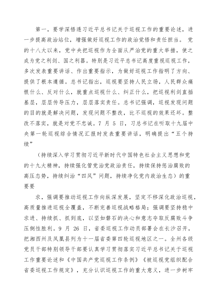 （31篇）迎接上级检查部署会上讲话汇编.docx，第3页预览