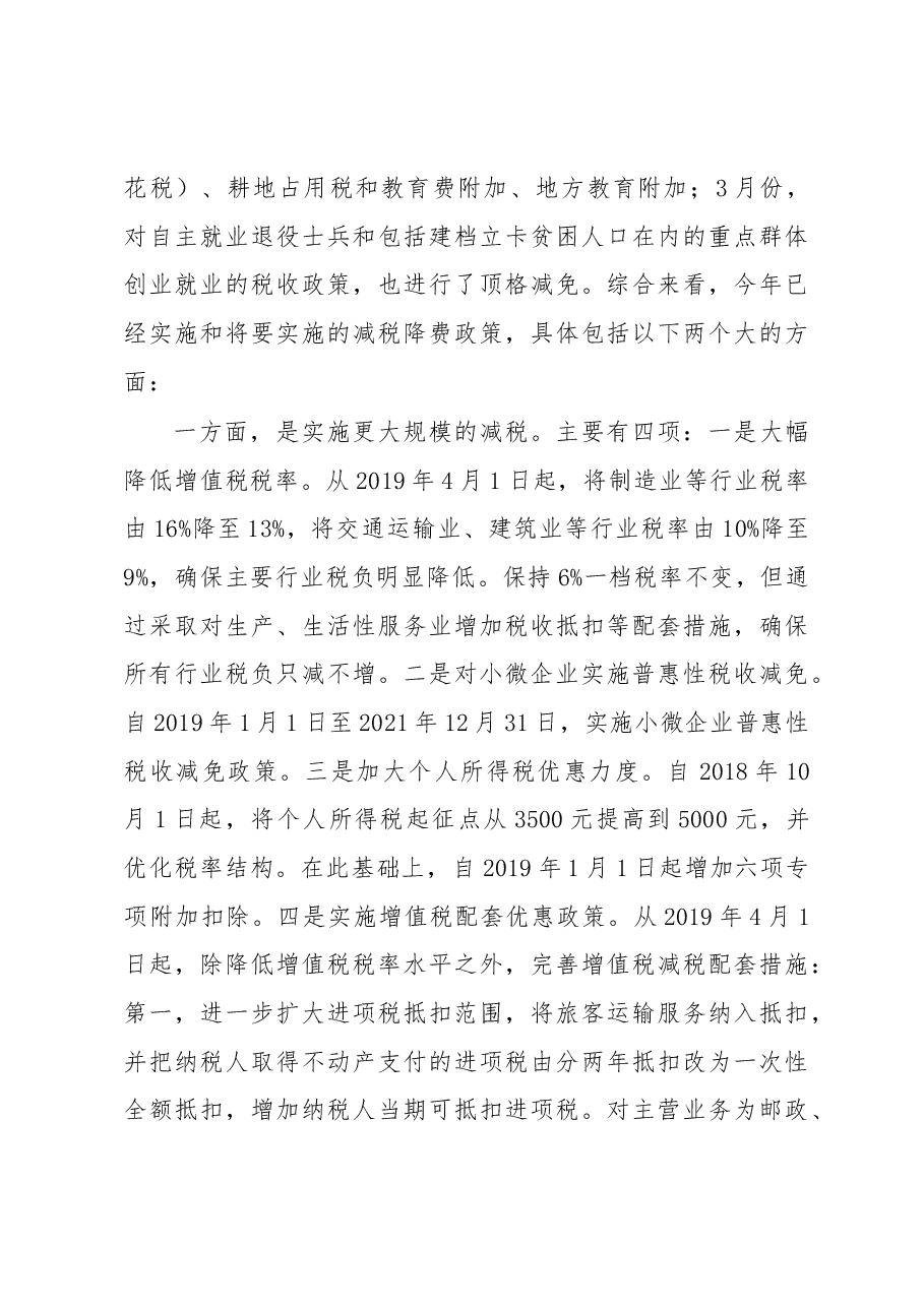王作成:在河南省落实减税降费政策新闻发布会上的讲话.docx,第3页预览