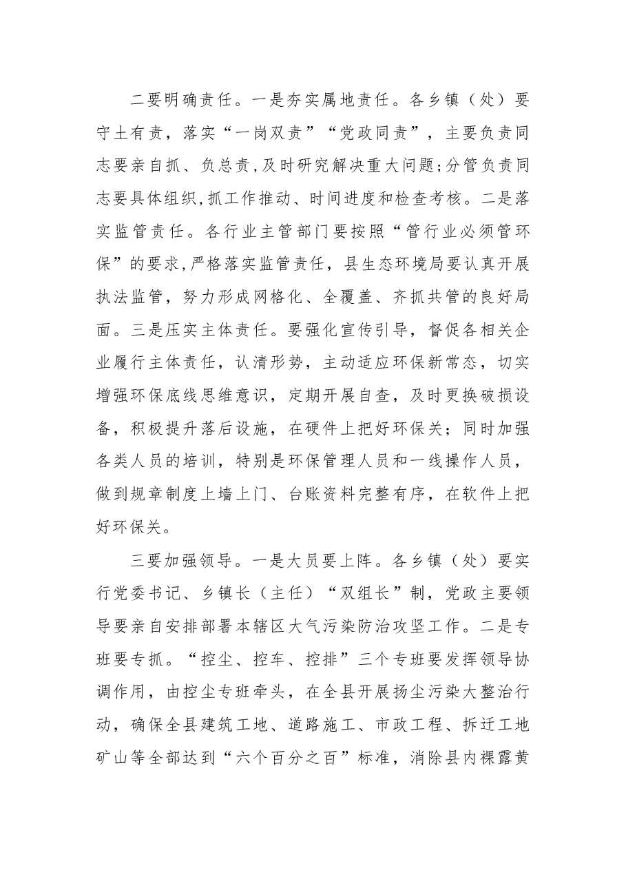 在大气污染防治攻坚工作推进电视电话会议上的讲话.docx,第2页预览
