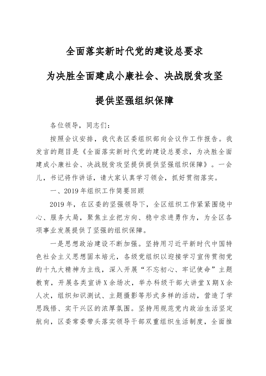 在组织宣传统战群团工作会上的报告.docx,第1页预览