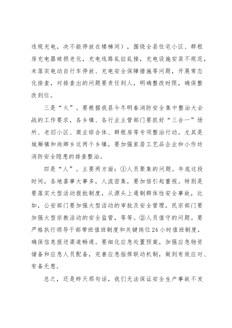 危险化学品专题会议讲话.doc,第4页预览