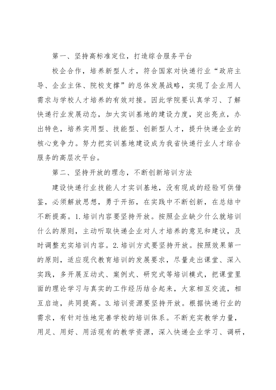 丁旭初:在“两训基地”挂牌仪式上的讲话.docx,第2页预览