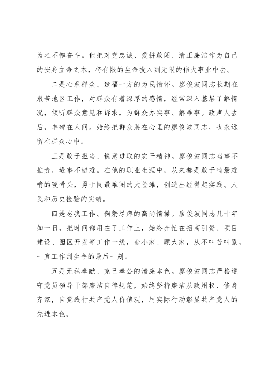 莆田市委书记林宝金在全市领导干部学习廖俊波同志先进事迹座谈会上的讲话.docx,第3页预览