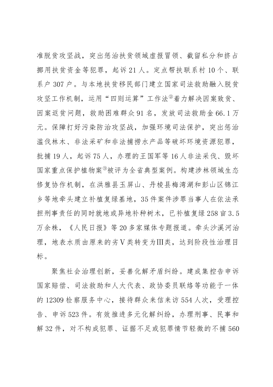 眉山市人民检察院工作报告.docx,第2页预览