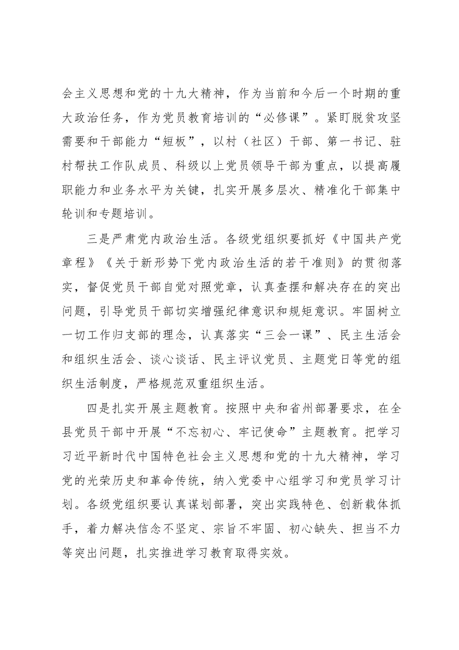 组织部长在县委组织工作会议上的讲话.docx，第4页预览