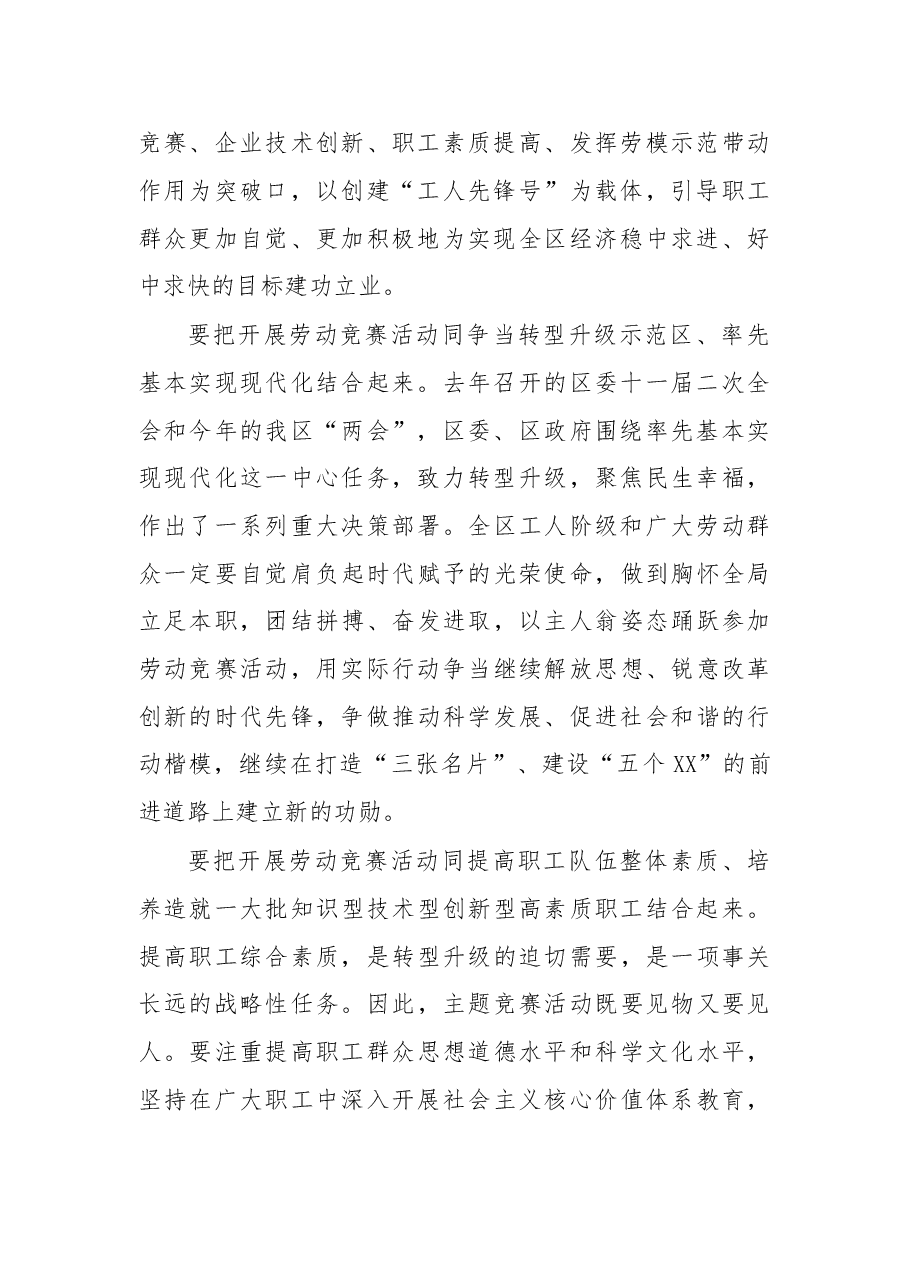 在“五一”国际劳动节表彰大会上的讲话.doc，第2页预览
