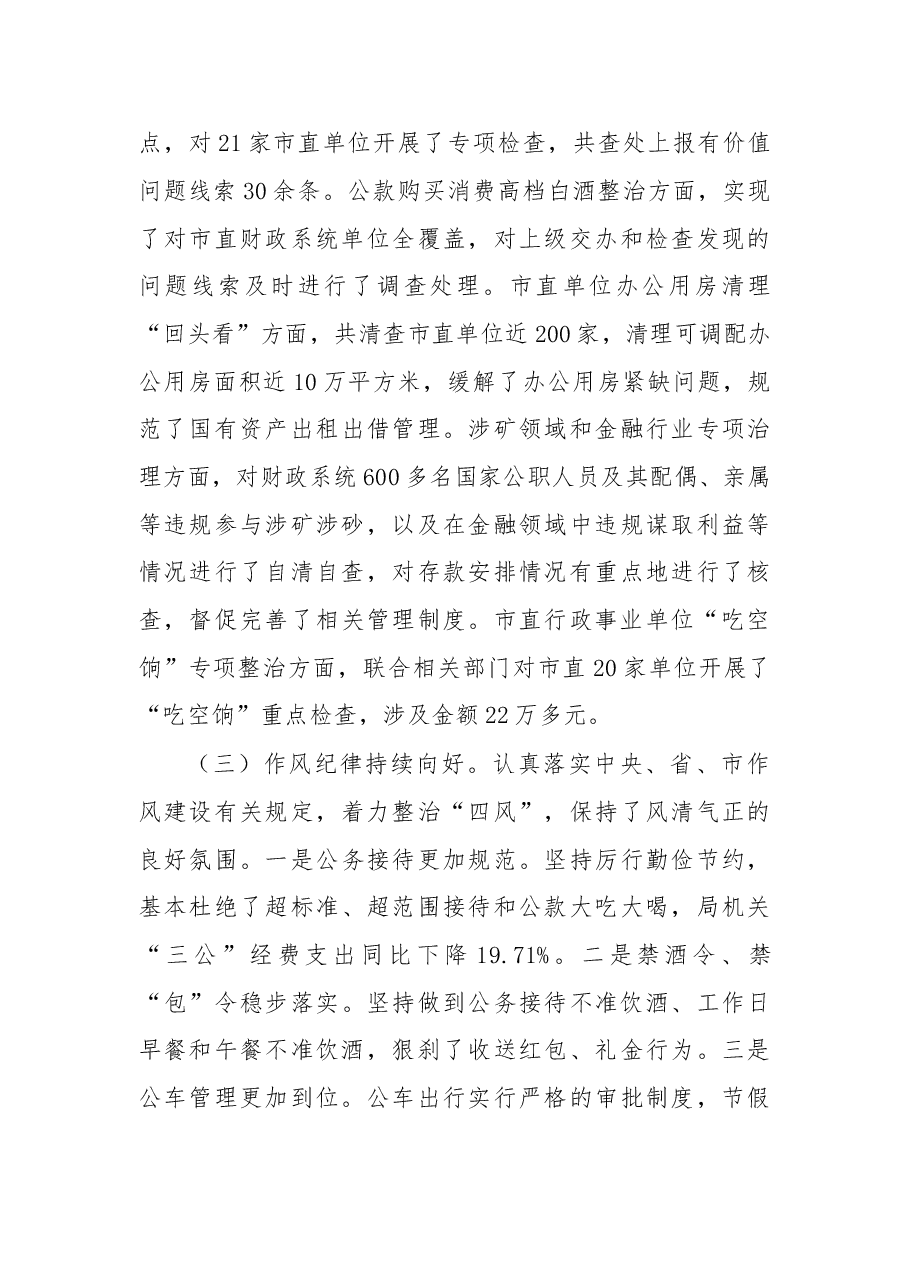 杨天生：保持清醒头脑 强化责任担当 认真抓好财政系统全面从严治党工作.doc，第4页预览