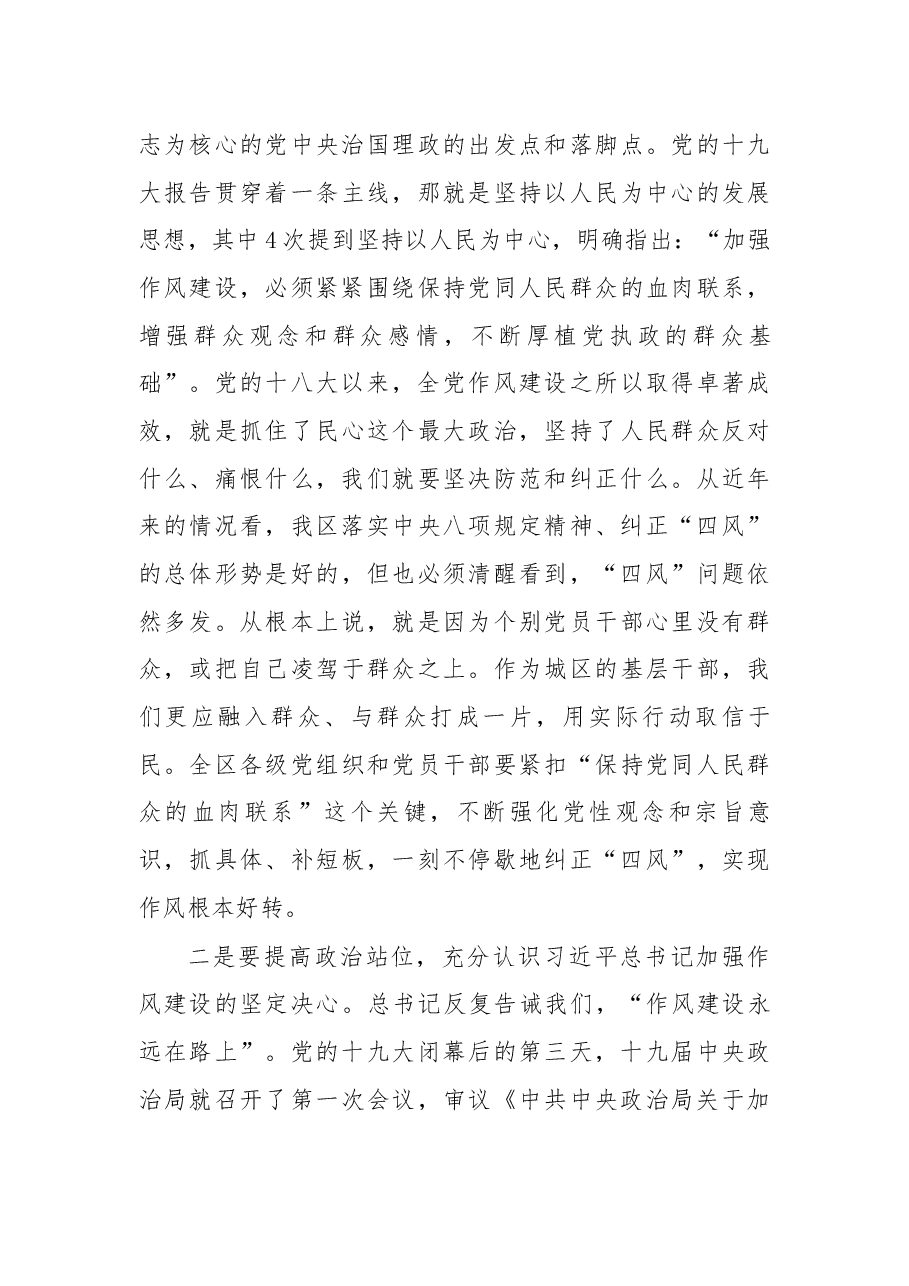 在全区领导干部警示教育大会上的讲话.docx,第3页预览