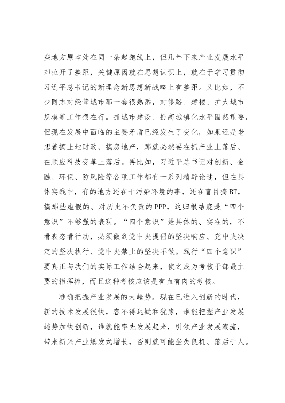 杜家毫:牢固树立新发展理念 聚力抓发展培产业强实体.doc,第4页预览