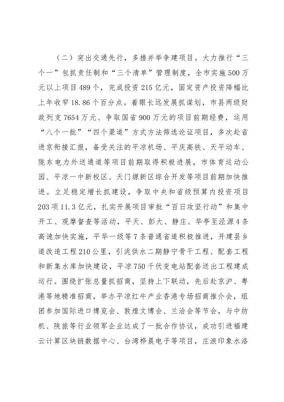 平凉市政府工作报告.docx，第4页预览