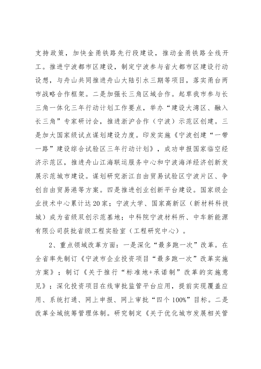 在全市发展改革系统上半年经济形势分析座谈会上的讲话.docx,第4页预览