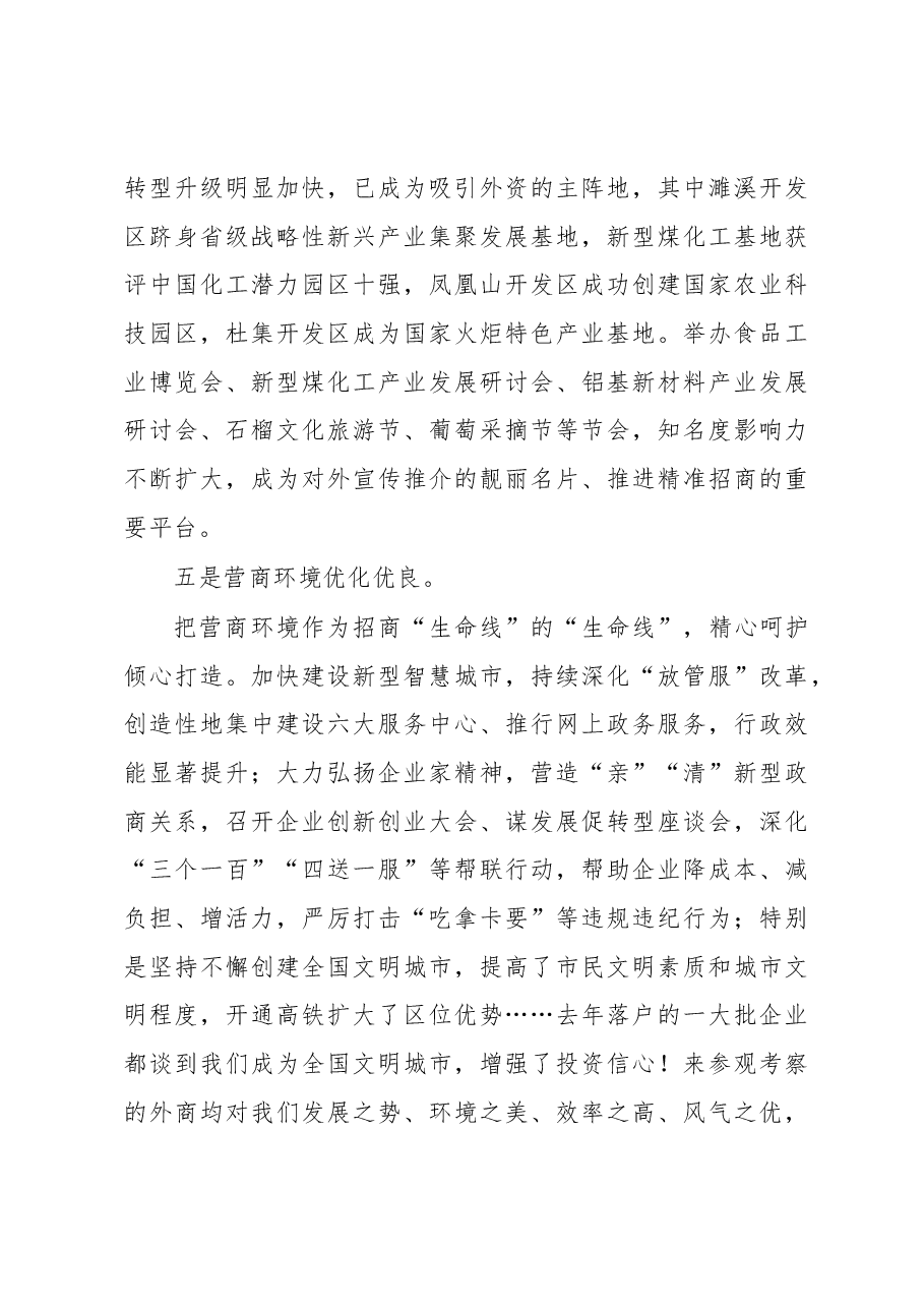 这位市委书记的春节开工招商引资讲话,值得招商干部悉心研读!.docx,第4页预览