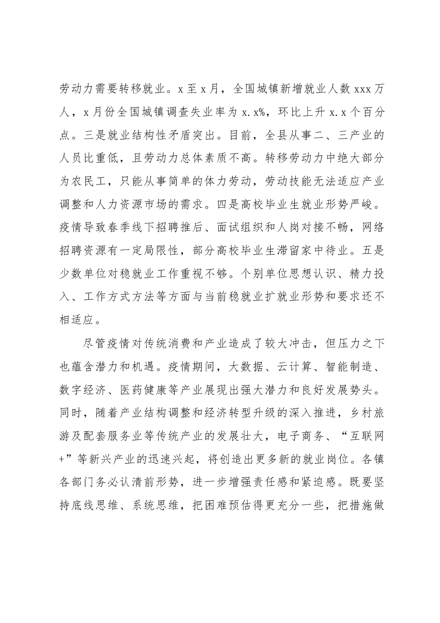 县长在全县稳就业工作推进会上的讲话.doc,第4页预览