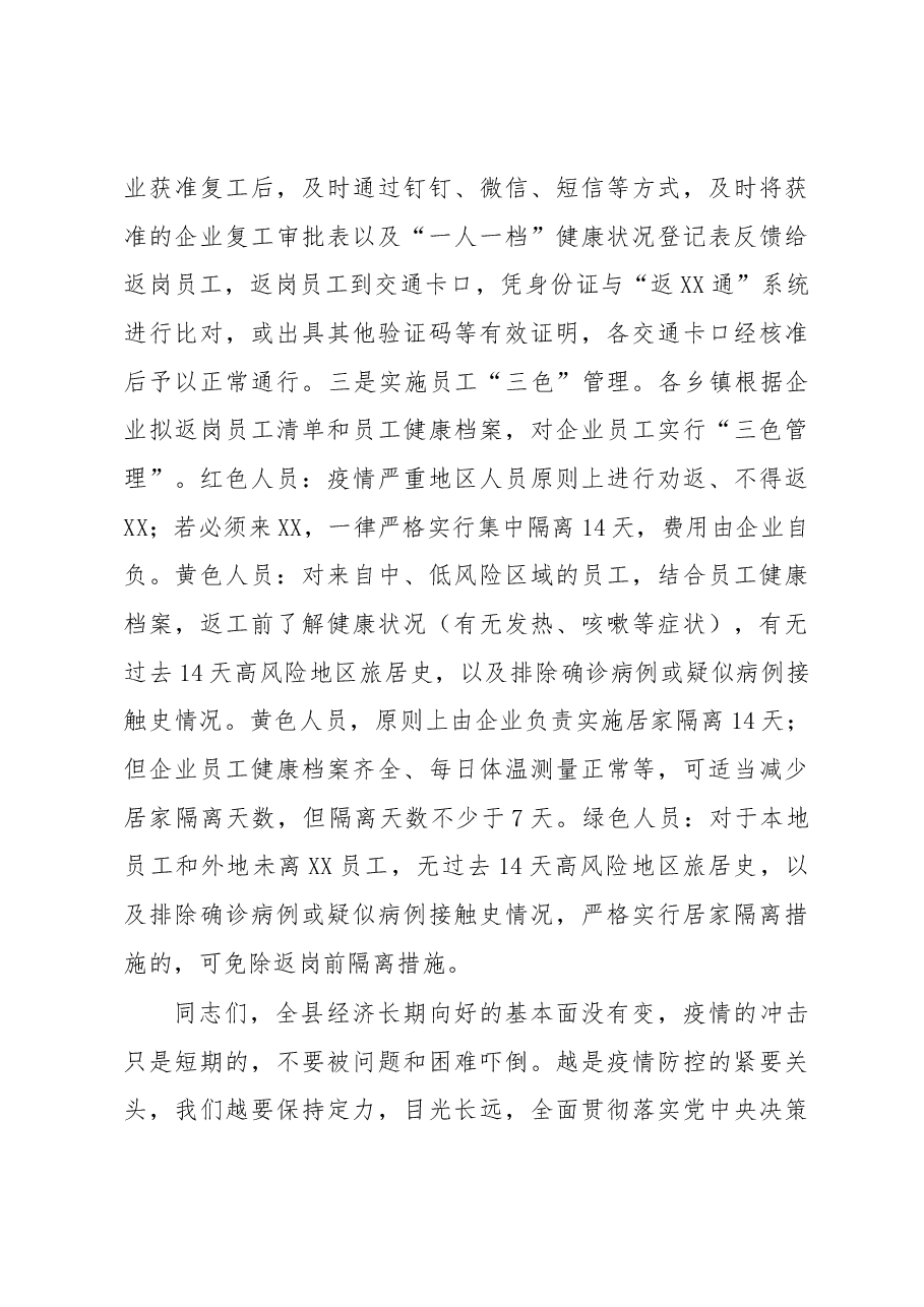 在全县企业复工复产部署会上的讲话.docx,第4页预览
