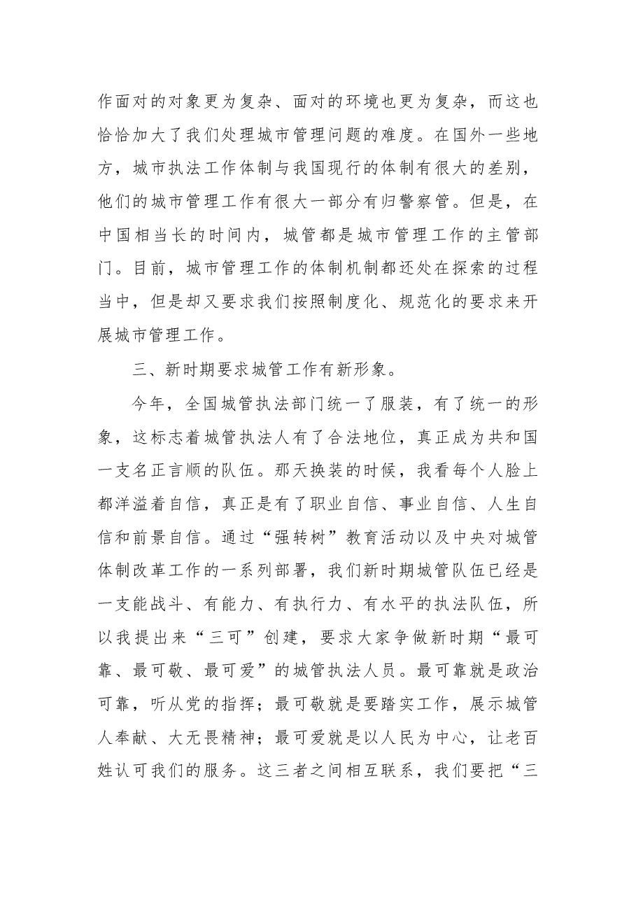在2017年九江市城管执法骨干培训班总结会上的讲话.docx,第4页预览