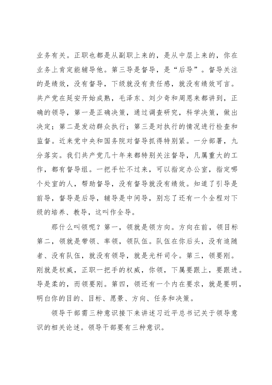 三德修养与领导艺术(一次关于领导艺术的精彩讲话稿).docx,第3页预览