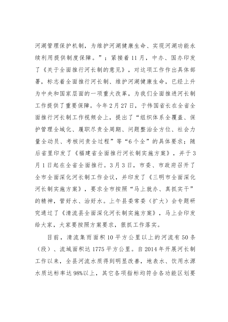 福建清流:在全县全面深化河长制工作会议上的讲话.doc,第2页预览