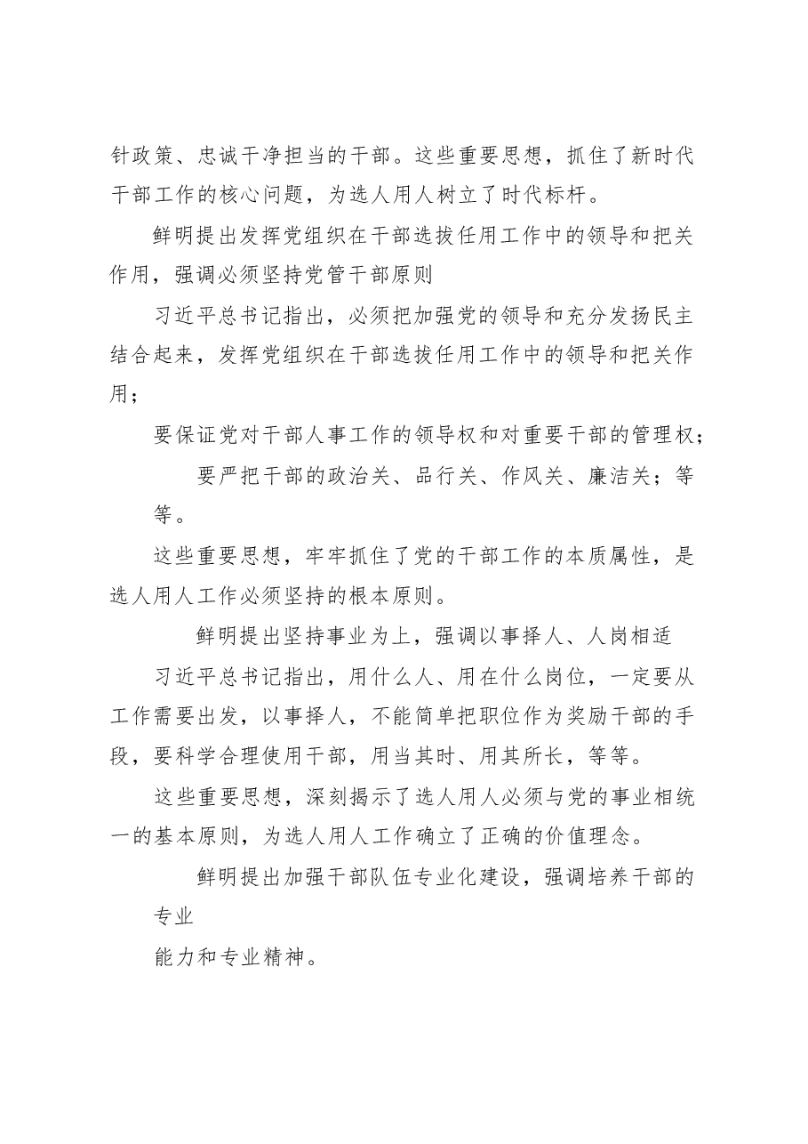 选人用人工作重要素材、相关讲话、工作报告、体会文章、经验信息、演讲材料、现实表现等全套资料(29篇).docx,第4页预览