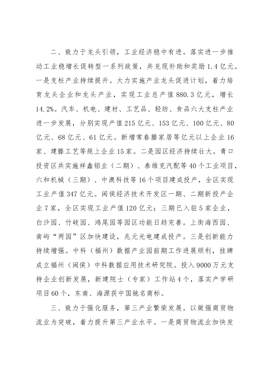 闽侯县政府工作报告.doc,第3页预览