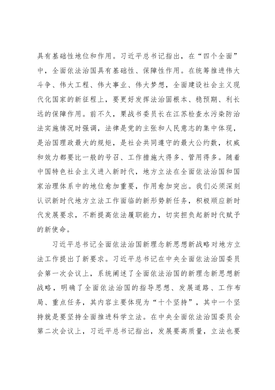 曲福田同志在全省立法干部培训班开班式上的讲话.docx，第2页预览