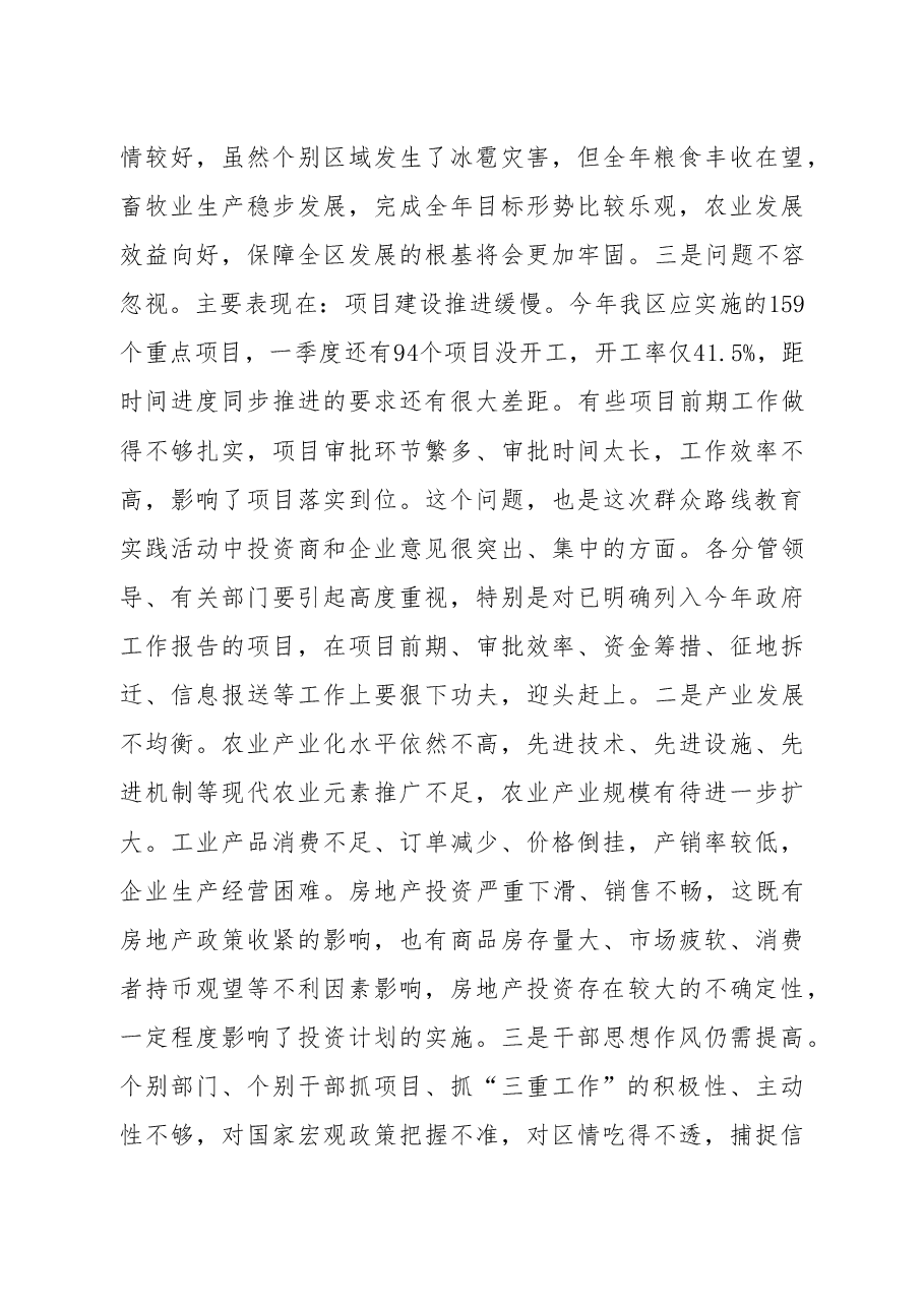 在第一季度经济形势分析暨项目建设落实年会上的讲话.doc,第3页预览