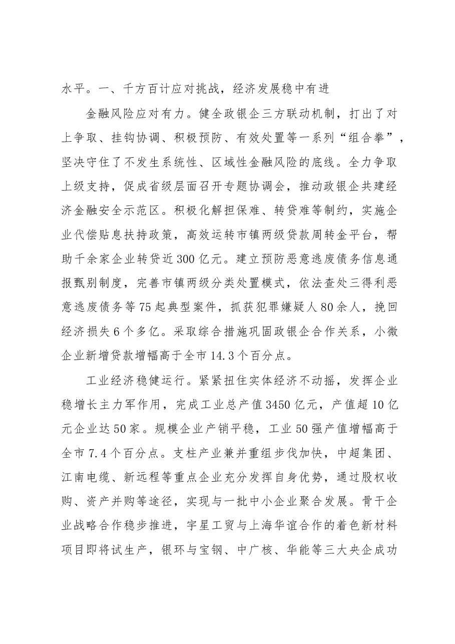 宜兴市政府工作报告.doc,第2页预览