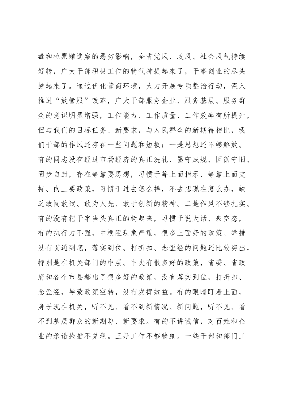 在省政府“重实干、强执行、抓落实”动员部署会议上的讲话.doc,第4页预览