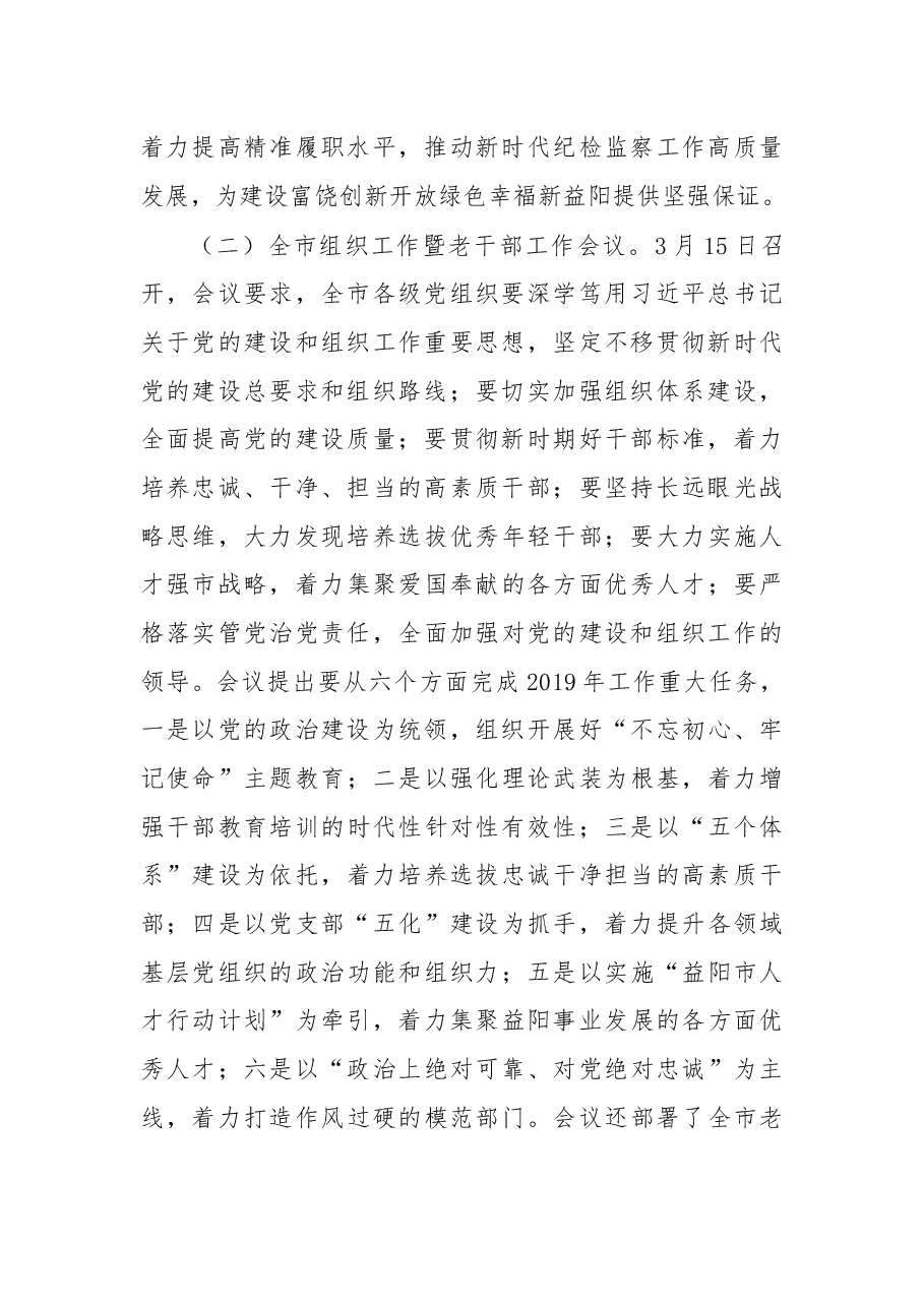 在局机关党建暨党风廉政建设工作会议上的讲话.docx,第2页预览