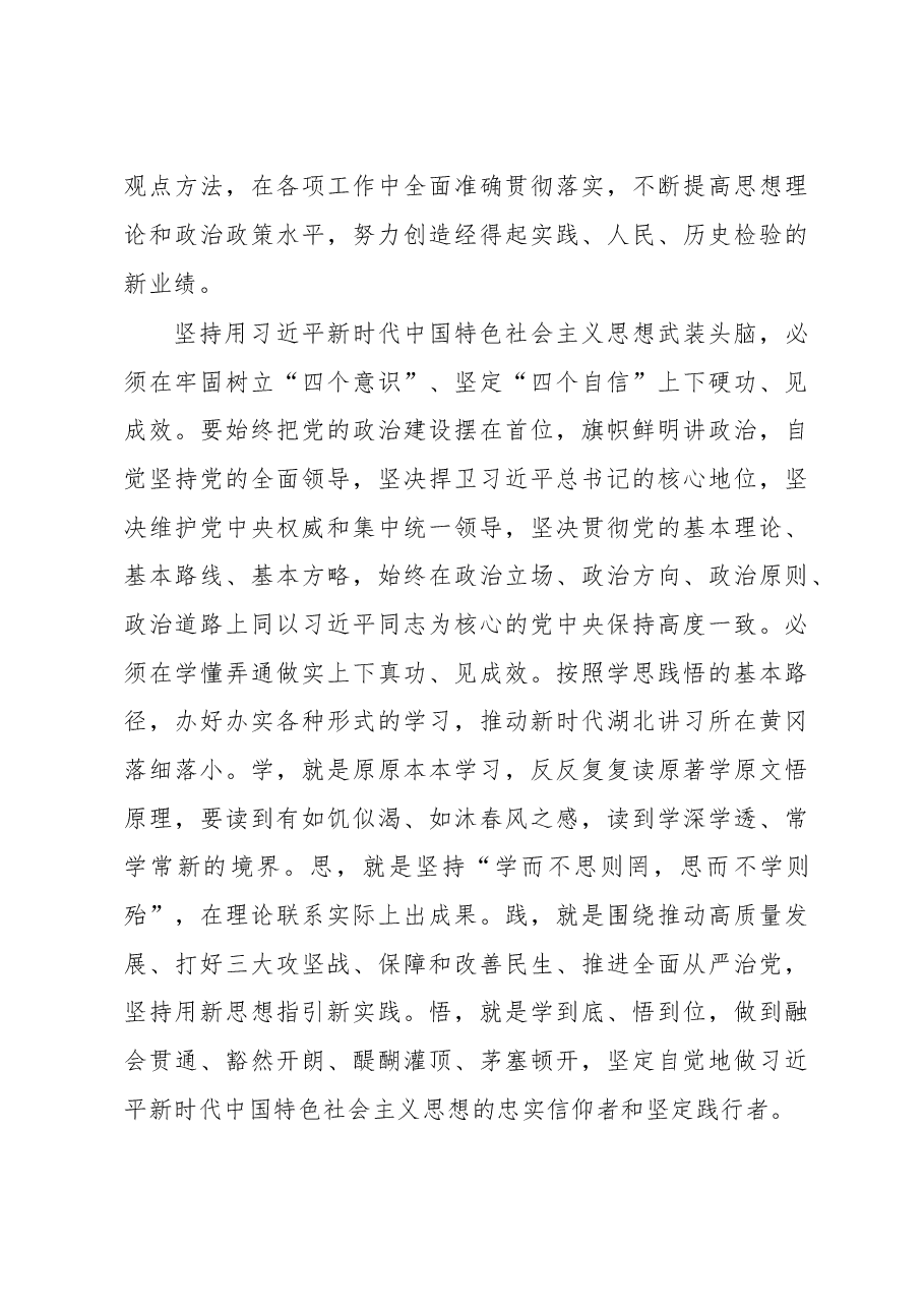 刘雪荣同志在全市三级干部大会上的讲话.doc,第3页预览