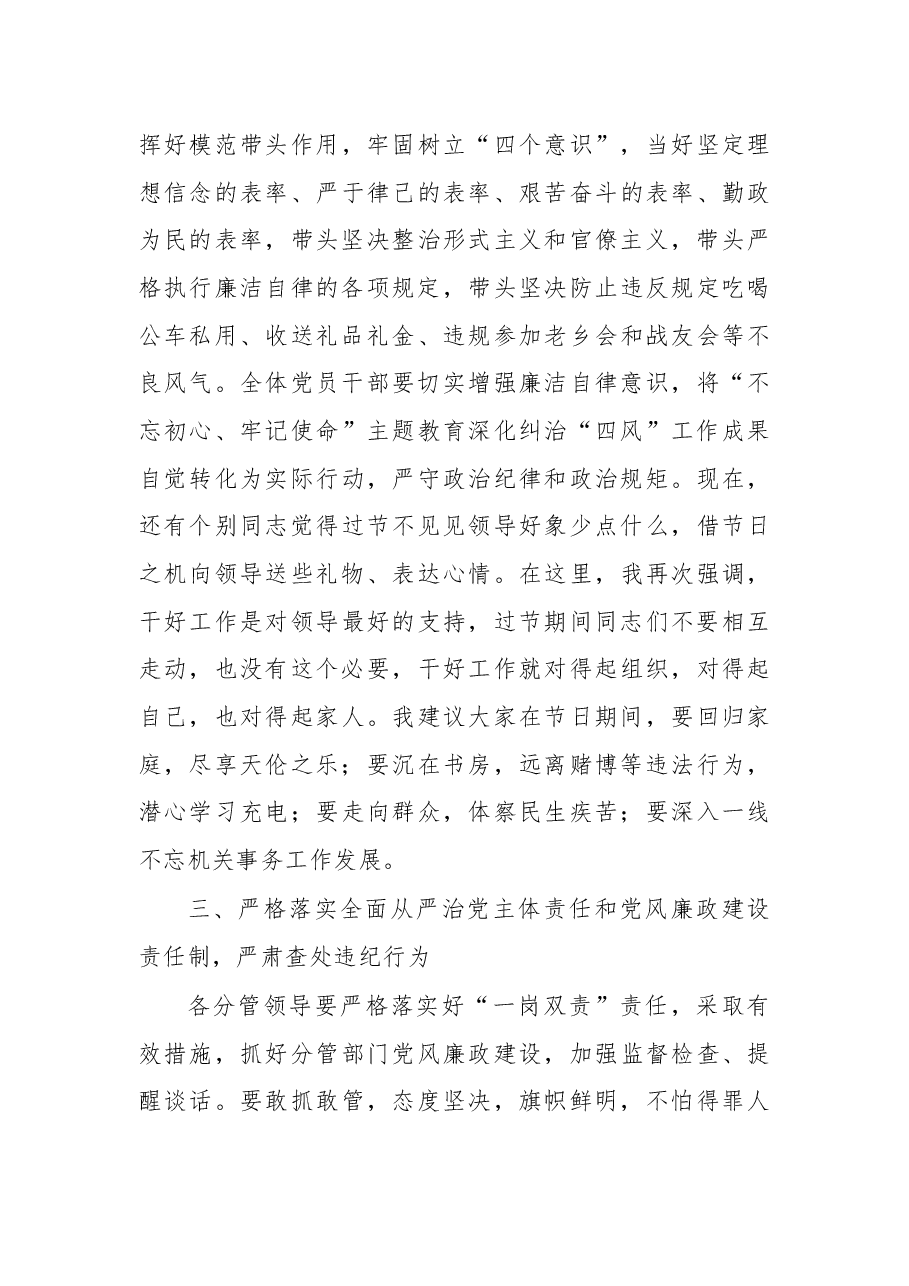 在2021年春节前集体廉政谈话讲话.docx,第3页预览