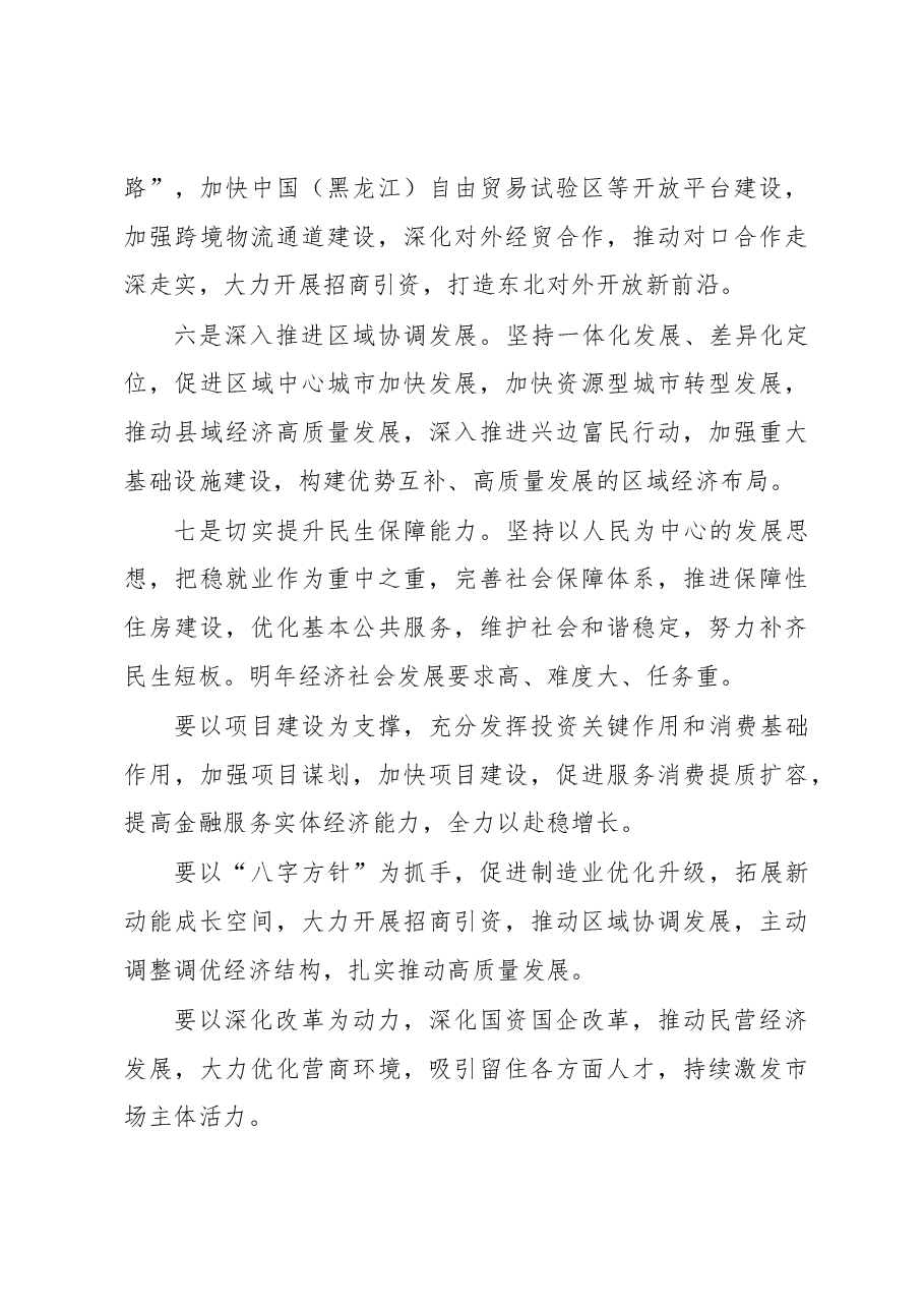 黑龙江省委经济工作会议讲话.docx,第4页预览