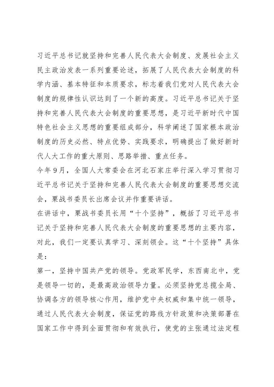 在市人大常委会党组理论学习中心组专题理论学习会的讲话.docx,第2页预览