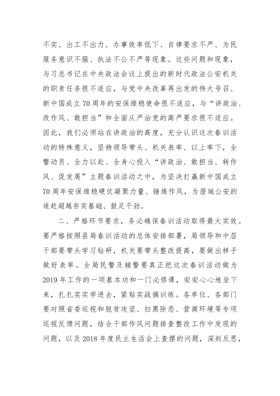 薛水镜:在全局“讲政治、敢担当、转作风、促发展”主题春训动员会上的讲话.docx,第2页预览