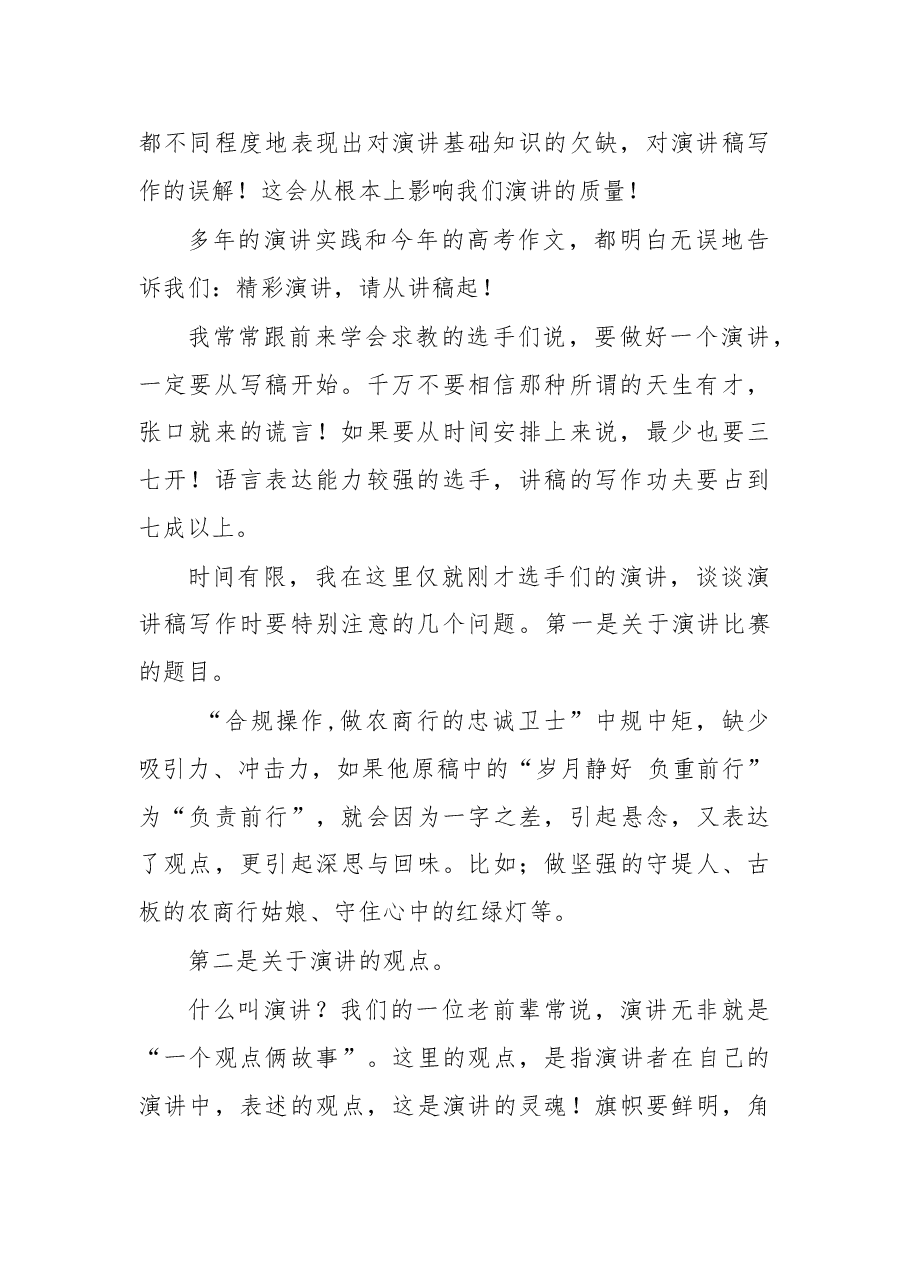 演讲比赛点评讲话.doc,第2页预览