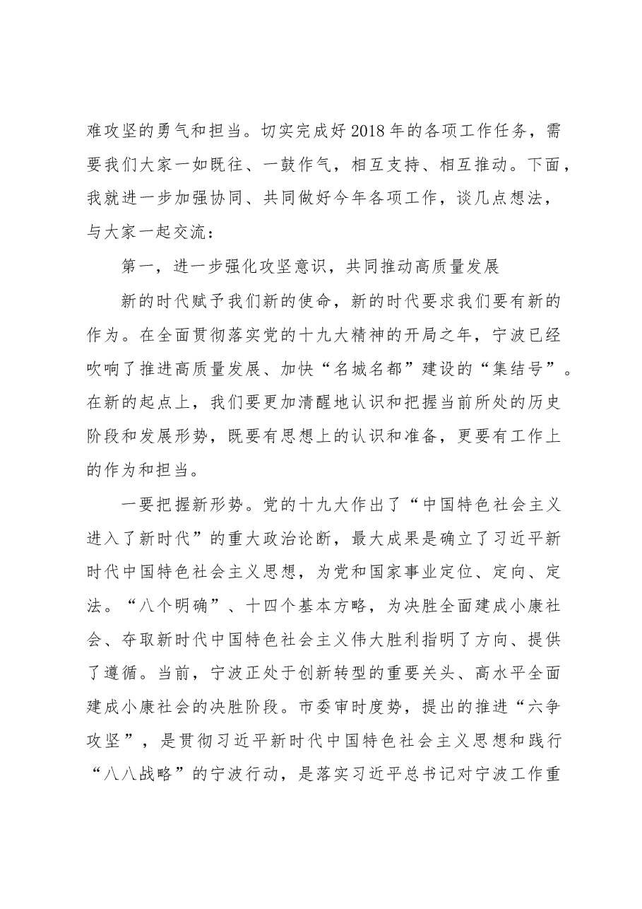 翁鲁敏副主任在市人大常委会教科文卫工委对口联系部门主要负责人座谈会上的讲话.docx,第2页预览
