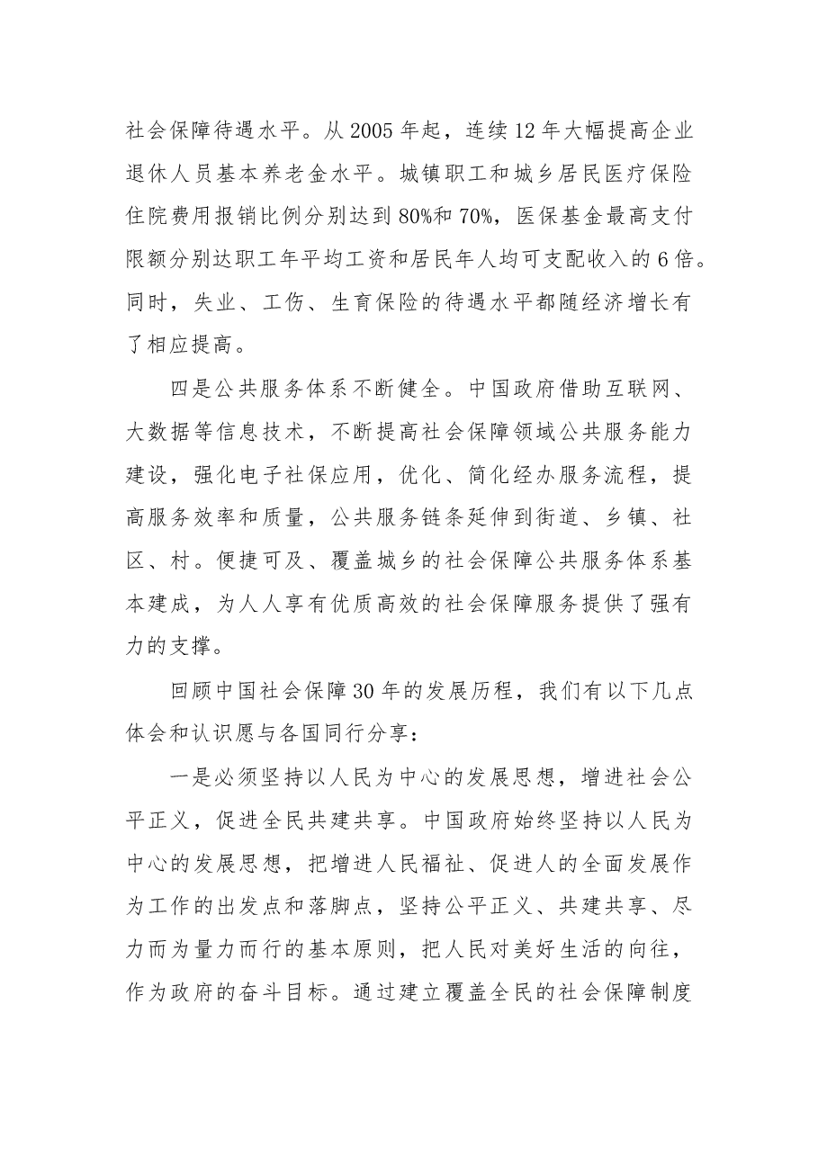 尹蔚民:在国际社会保障协会“社会保障杰出成就奖”颁奖仪式上的讲话.docx,第3页预览