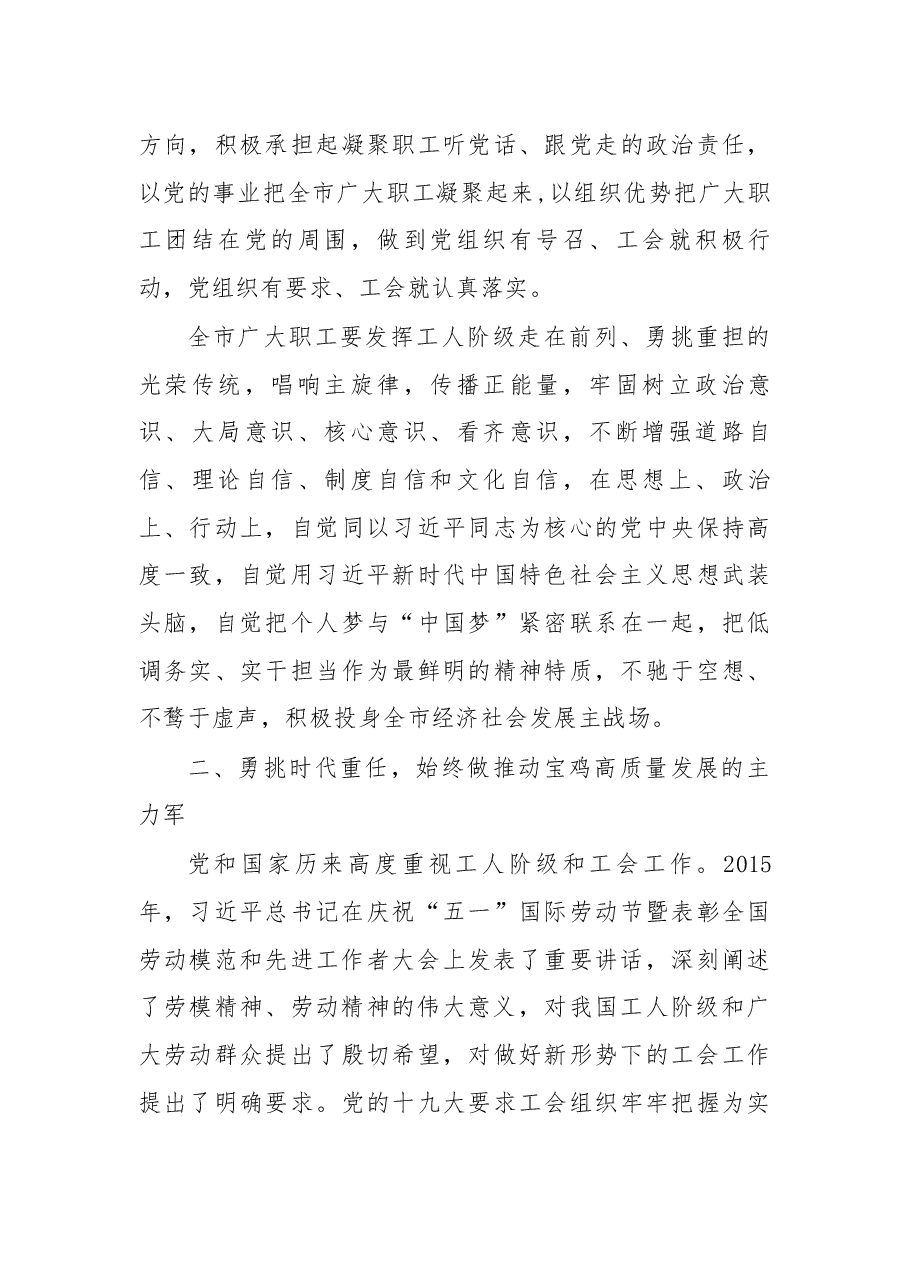 在宝鸡市工会第十八次代表大会上的讲话.docx,第4页预览