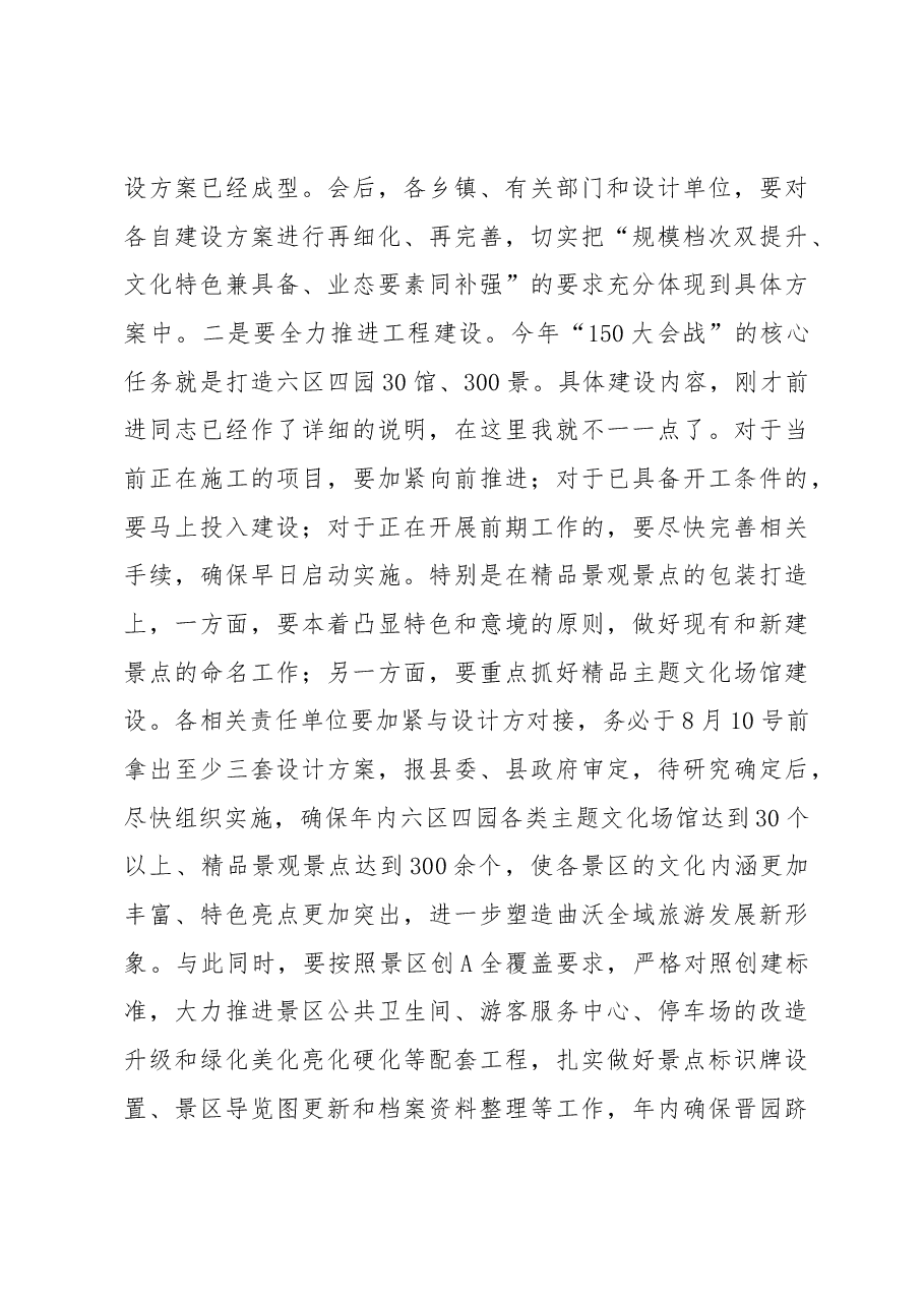 吴滨在全域旅游晋都行——六区四园工程建设“150大会战”动员大会上的讲话.docx,第3页预览