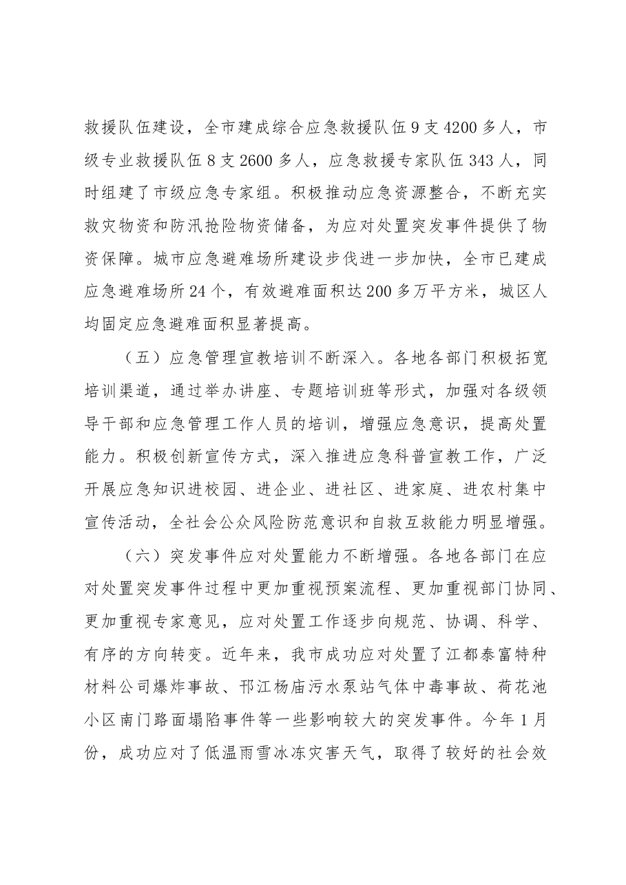 陈扬:在全市应急管理工作电视电话会议上的讲话.docx,第3页预览