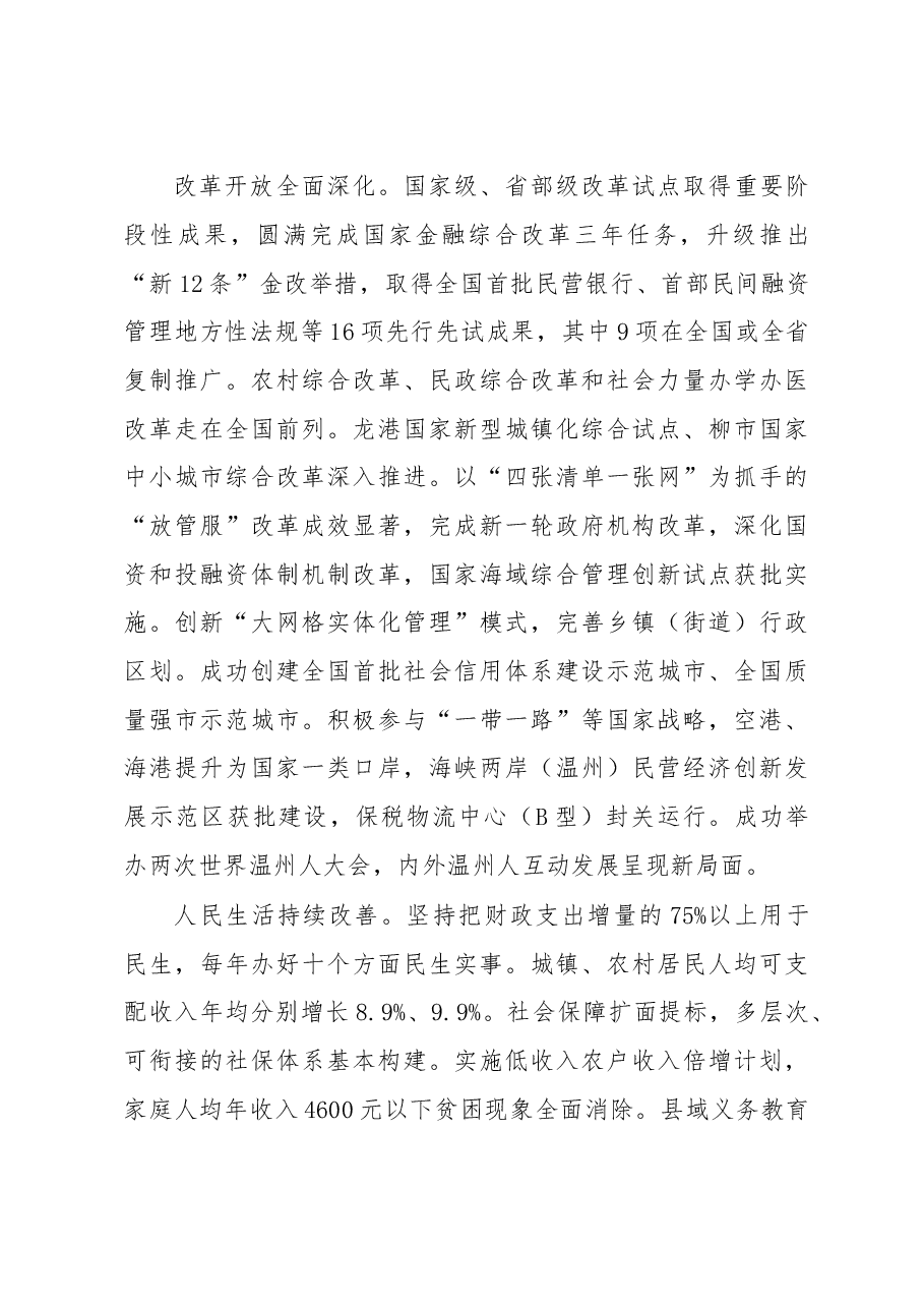 在中国共产党温州市第十二次代表大会上的报告.doc,第4页预览