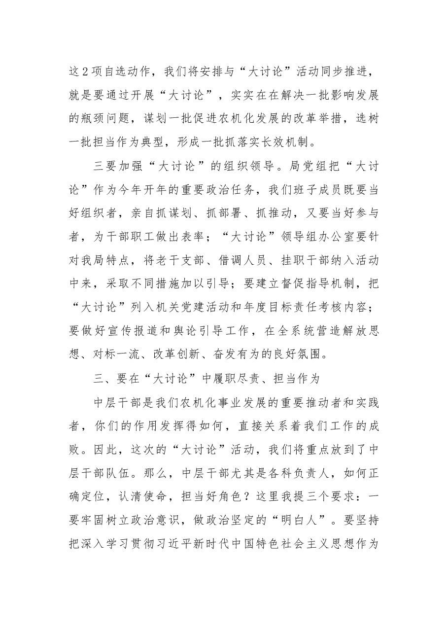 在“改革创新、奋发有为”大讨论动员部署会上的讲话.docx,第4页预览